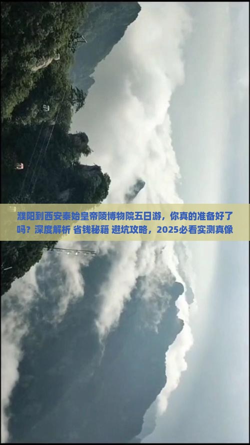 濮阳到西安秦始皇帝陵博物院五日游