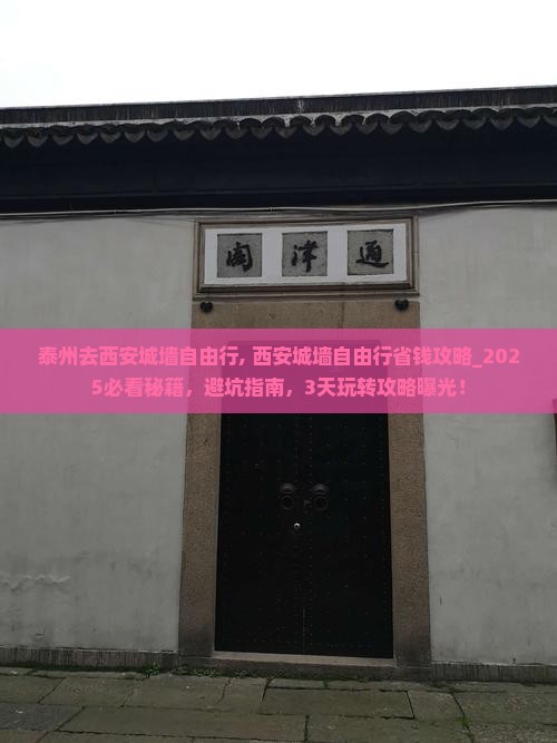 泰州去西安城墙自由行