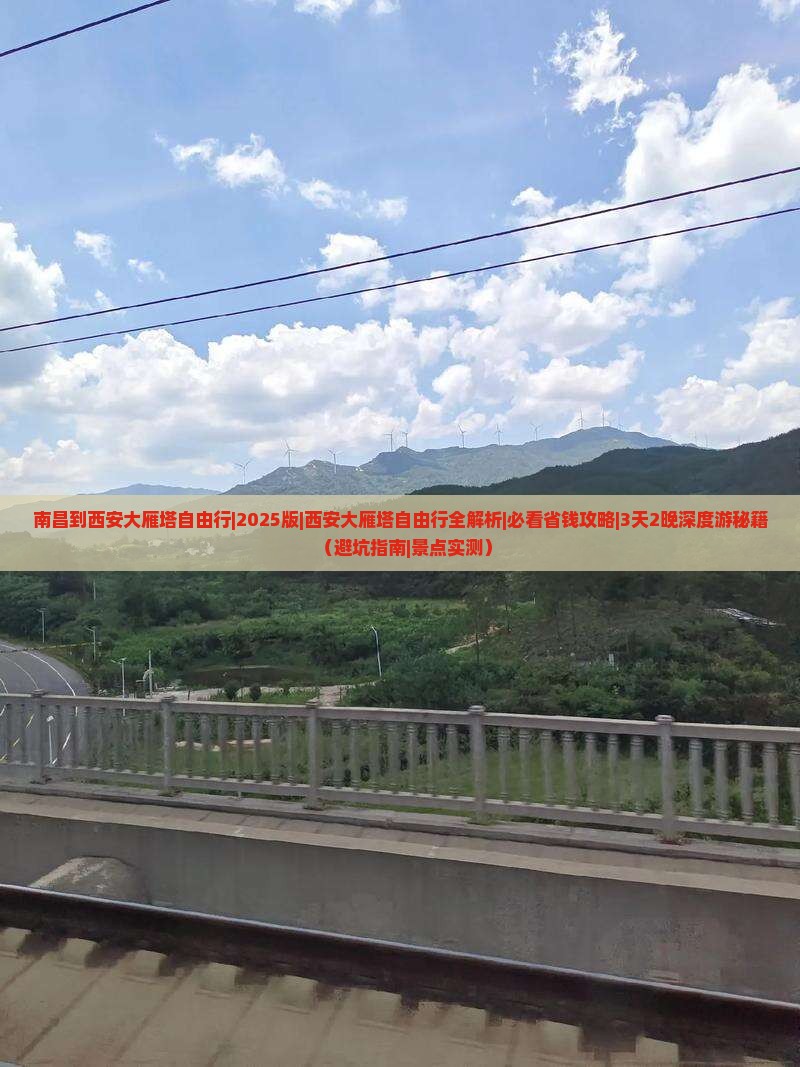 南昌到西安大雁塔自由行
