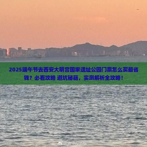 端午节到西安大明宫国家遗址公园门票