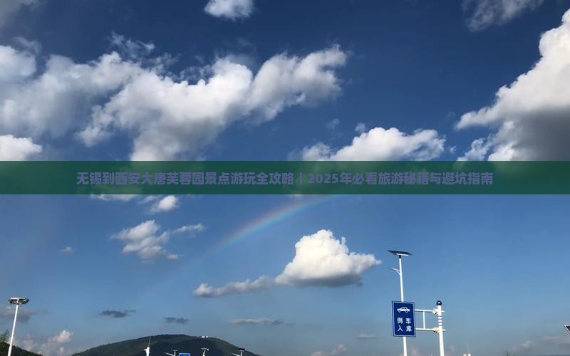 无锡到西安大唐芙蓉园景点