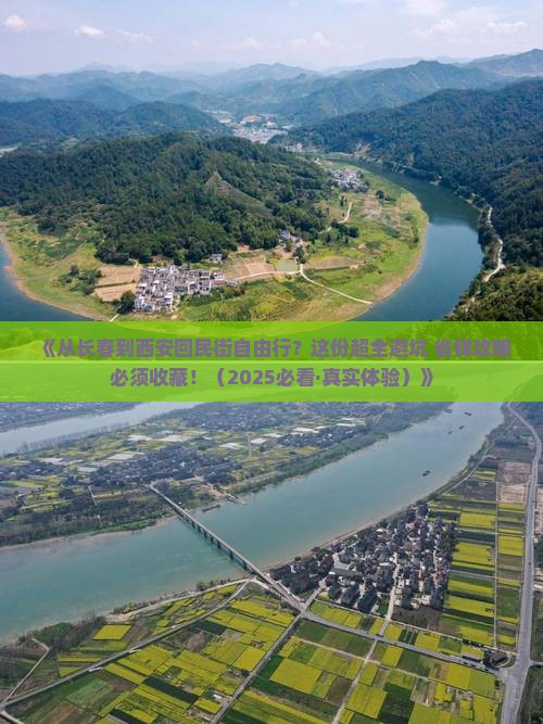 长春去西安回民街自由团