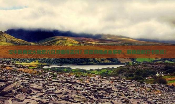汉中到西安大雁塔六日游