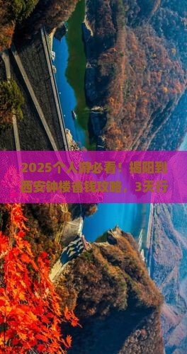 揭阳到西安钟楼个人游
