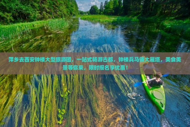 萍乡去西安钟楼大型旅游团