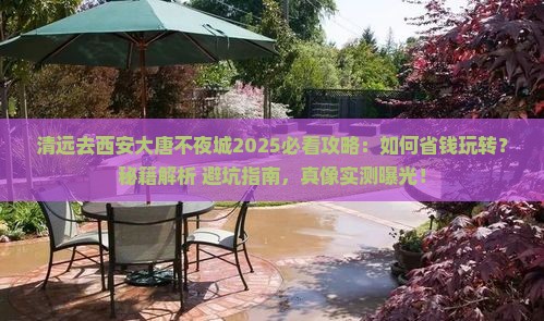 清远去西安大唐不夜城旅行社
