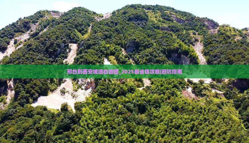 邢台到西安城墙自由团