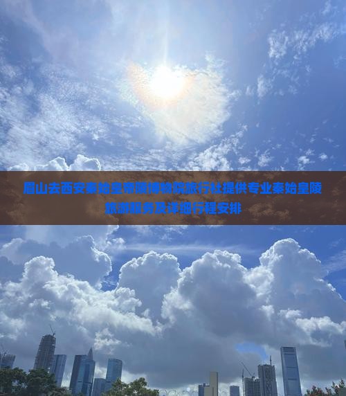 眉山去西安秦始皇帝陵博物院旅行社