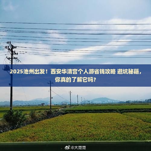 池州到西安华清宫个人游