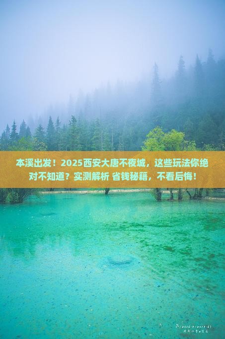 本溪去西安大唐不夜城哪里玩
