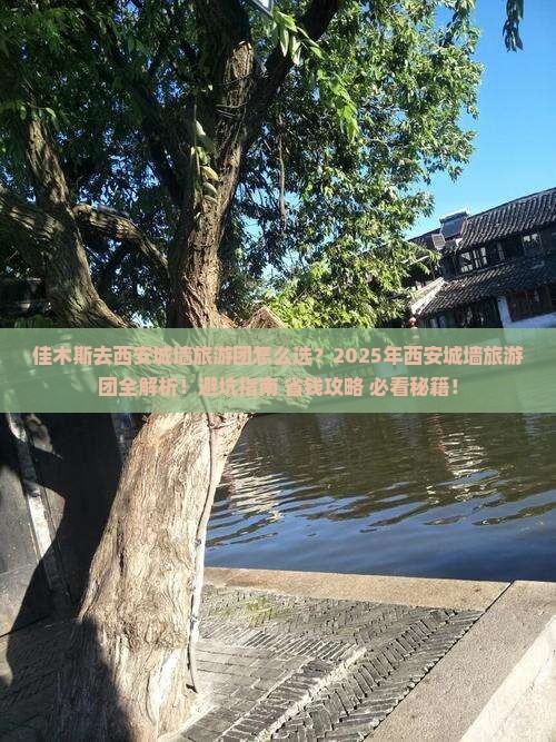 佳木斯去西安城墙大型旅游团