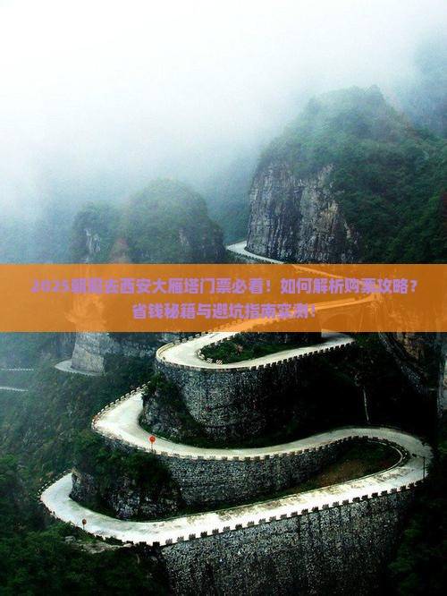 朝阳去西安大雁塔门票