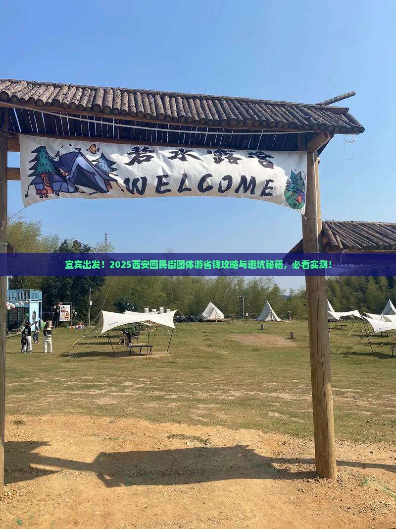 宜宾去西安回民街团体旅游