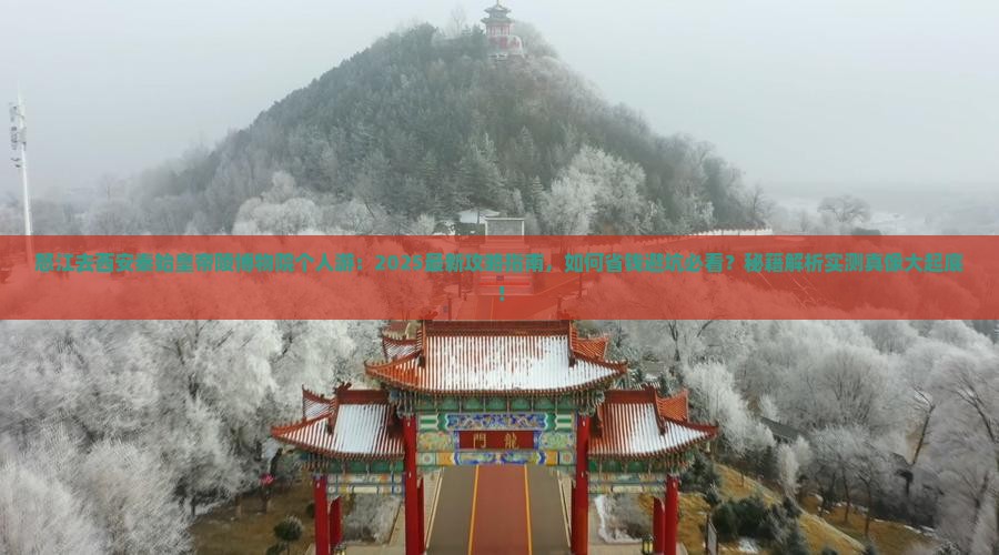 怒江去西安秦始皇帝陵博物院个人游
