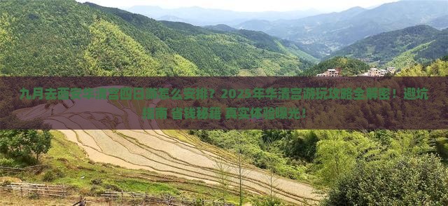 九月到西安华清宫四日游