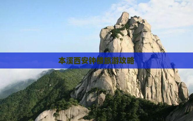 本溪去西安钟楼团体旅游