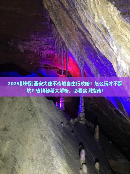柳州到西安大唐不夜城自由行