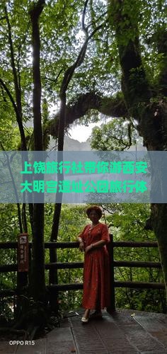 上饶旅行社带你游西安大明宫遗址公园旅行体验