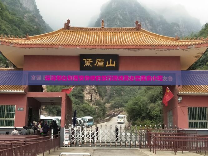 探寻邢台到西安钟楼的旅行路线及必尝美食小吃