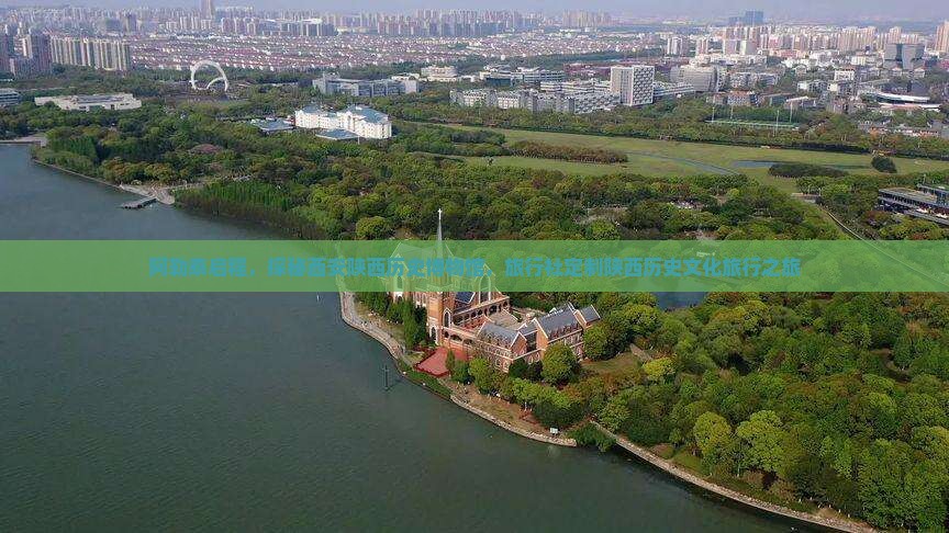阿勒泰启程，探秘西安陕西历史博物馆，旅行社定制陕西历史文化旅行之旅