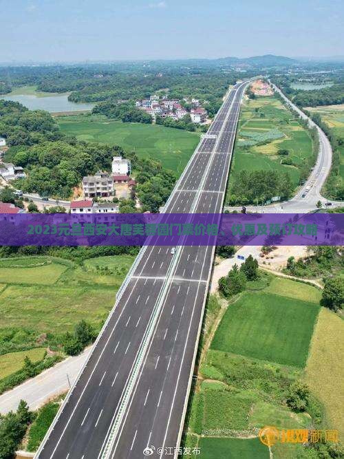2023元旦西安大唐芙蓉园门票价格、优惠及预订攻略