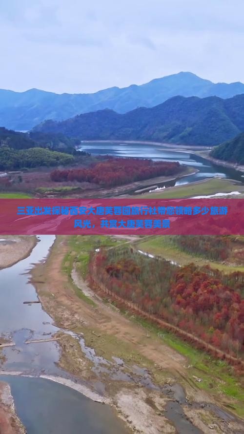 三亚出发探秘西安大唐芙蓉园旅行社带您领略多少旅游风光，共赏大唐芙蓉美景