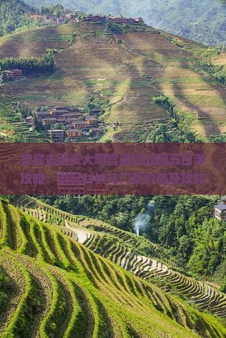 宜宾去西安大明宫遗址公园五日游攻略：游玩时长与门票价格及攻略评价