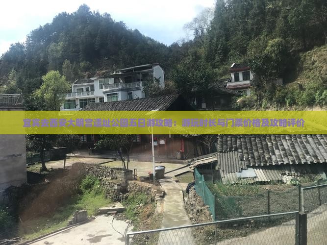 宜宾去西安大明宫遗址公园五日游攻略：游玩时长与门票价格及攻略评价