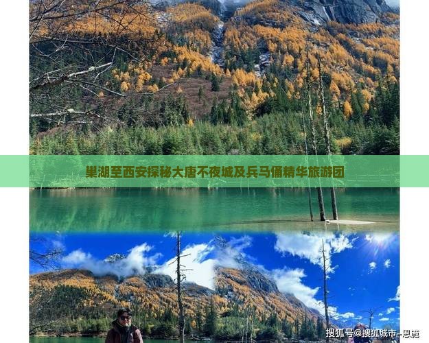 巢湖至西安探秘大唐不夜城及兵马俑精华旅游团