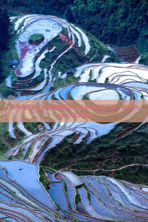 衢州去西安大唐芙蓉园景点？出差游玩两不误，快用ChatGPT规划路线