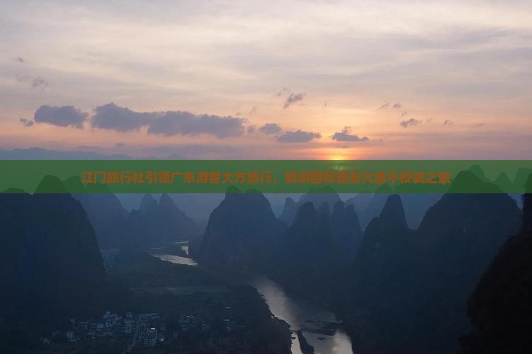 江门旅行社引领广东游客大方旅行，畅游国际西安大唐不夜城之旅