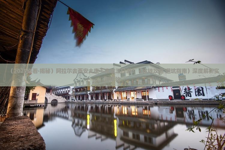 阿拉尔去西安大唐不夜城三日游
