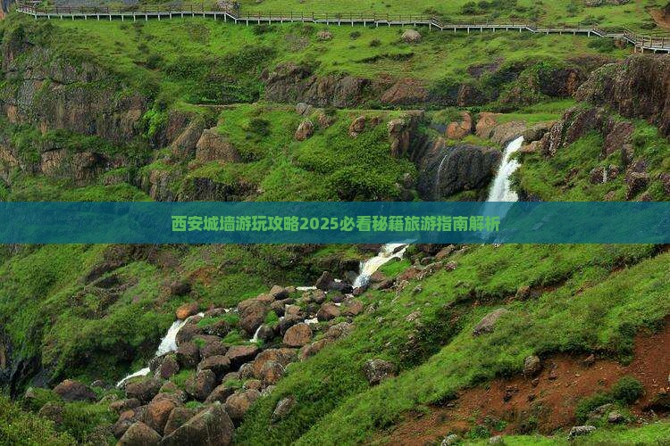 日喀则去西安城墙必去地