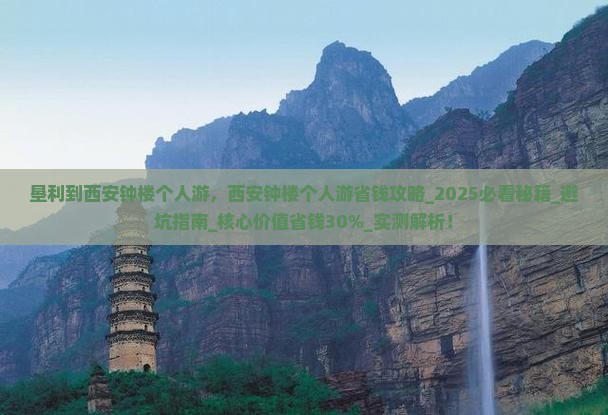 垦利到西安钟楼个人游