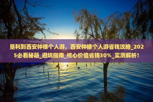 垦利到西安钟楼个人游