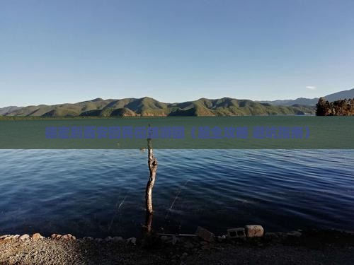 德宏去西安回民街大型旅游团