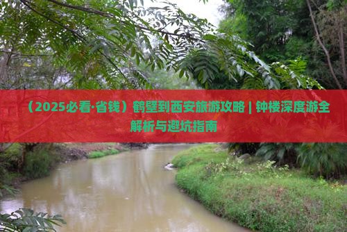鹤壁到西安钟楼旅游