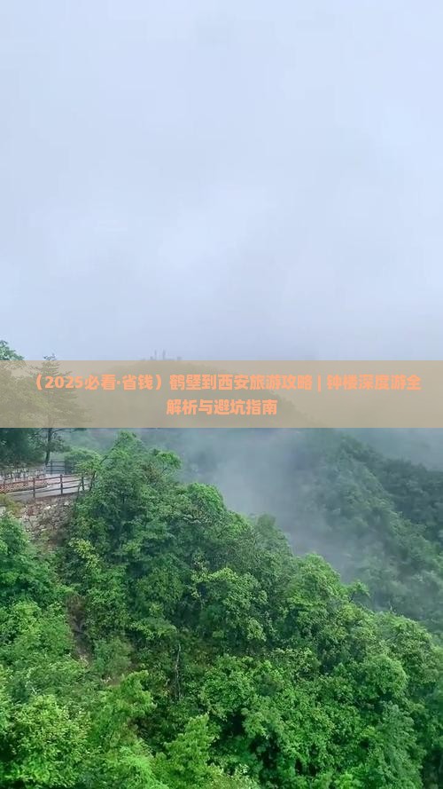 鹤壁到西安钟楼旅游