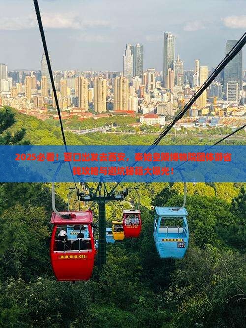 营口到西安秦始皇帝陵博物院团体旅游