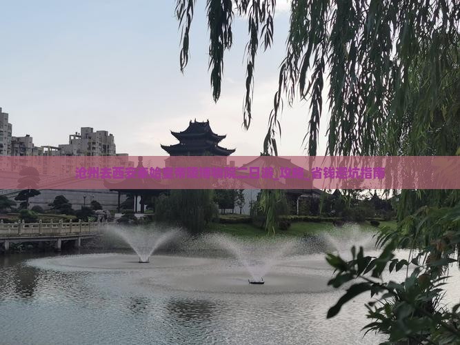 沧州去西安秦始皇帝陵博物院二日游