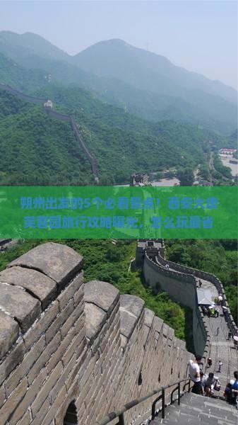 朔州到西安大唐芙蓉园旅行社