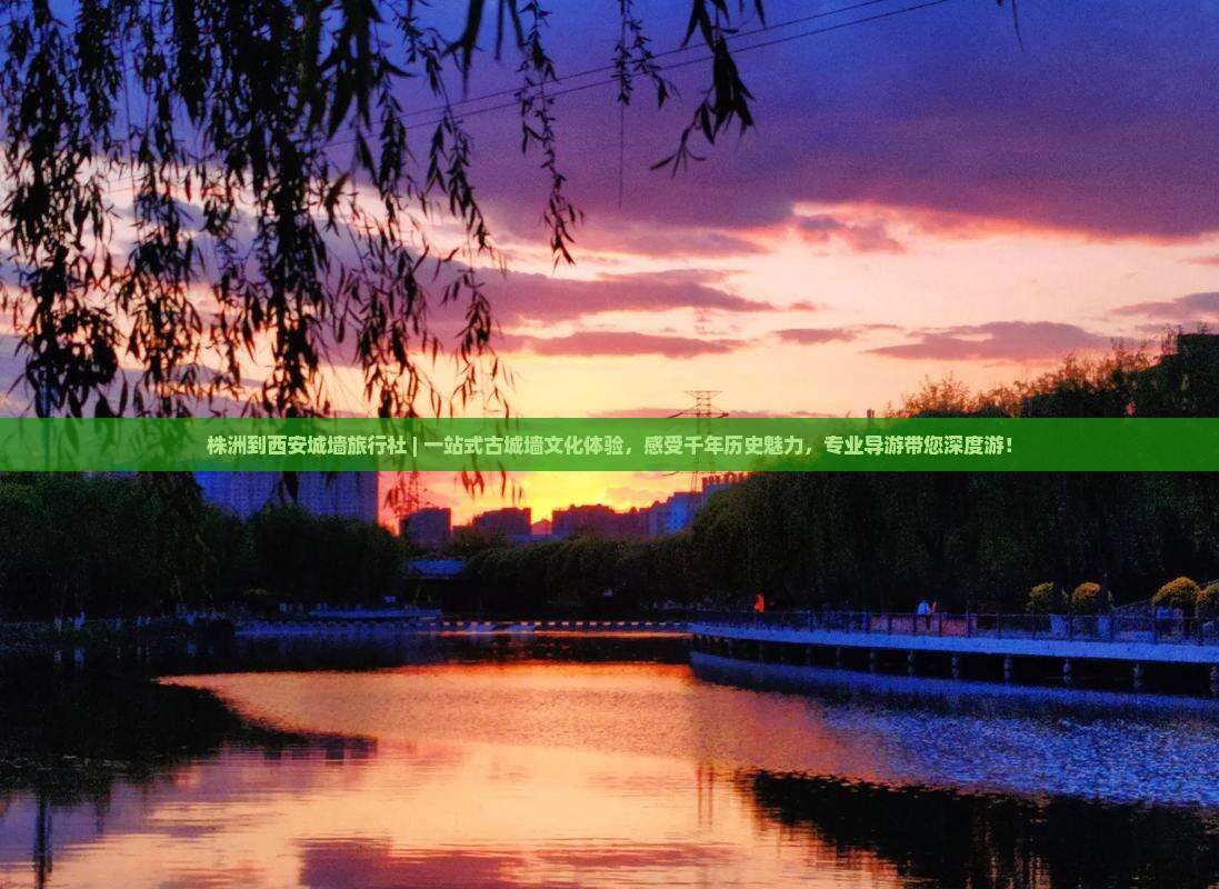 株洲到西安城墙旅行社