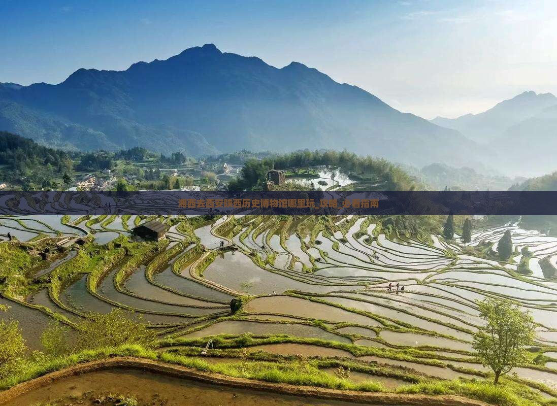 湘西去西安陕西历史博物馆哪里玩