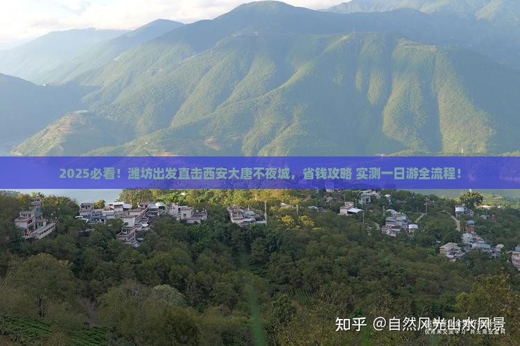 潍坊去西安大唐不夜城一日游