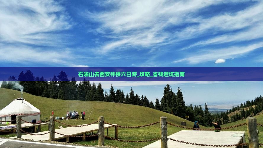 石嘴山去西安钟楼六日游