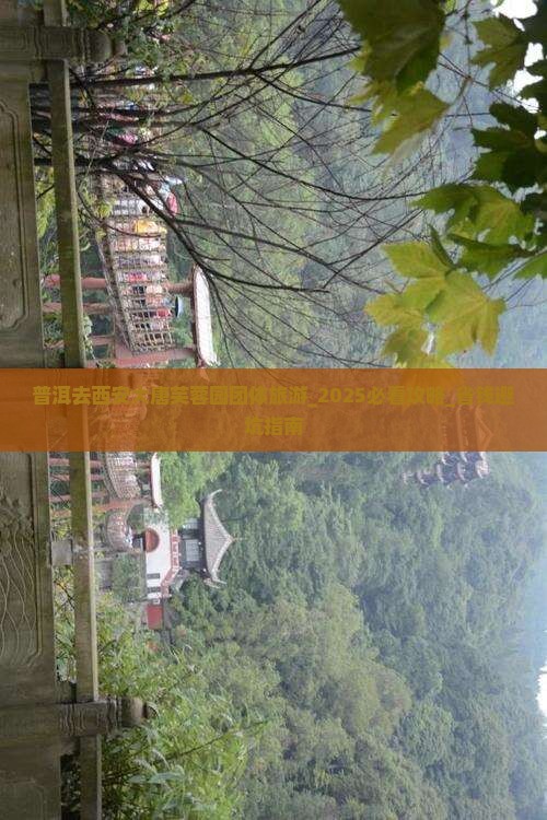 普洱去西安大唐芙蓉园团体旅游