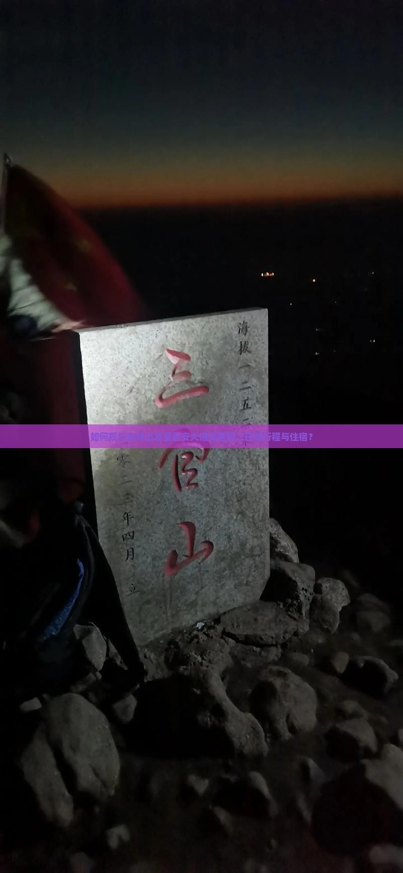 如何规划吉林出发至西安大唐芙蓉园二日游行程与住宿？
