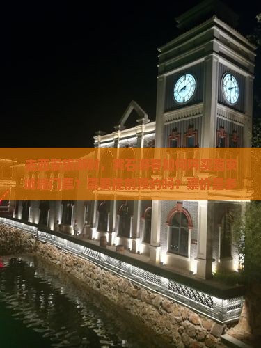 去西安旅游时，黄石游客如何购买西安城墙门票？需要提前预约吗？票价是多少？