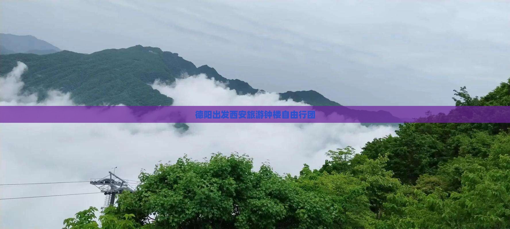 德阳出发西安旅游钟楼自由行团