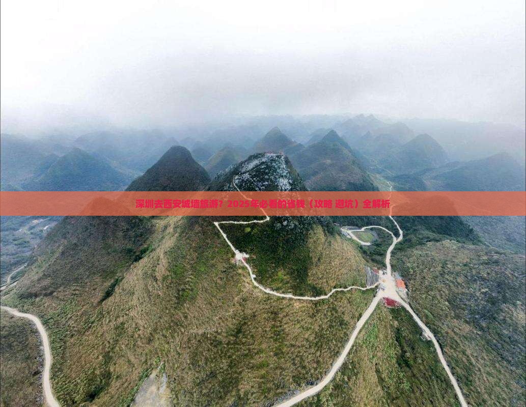 深圳去西安城墙旅游